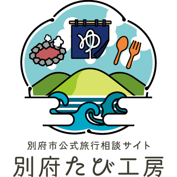 別府市公式旅行相談サイト「別府たび工房」