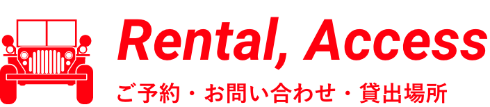 Rental, Access ご予約・お問い合わせ・貸出場所