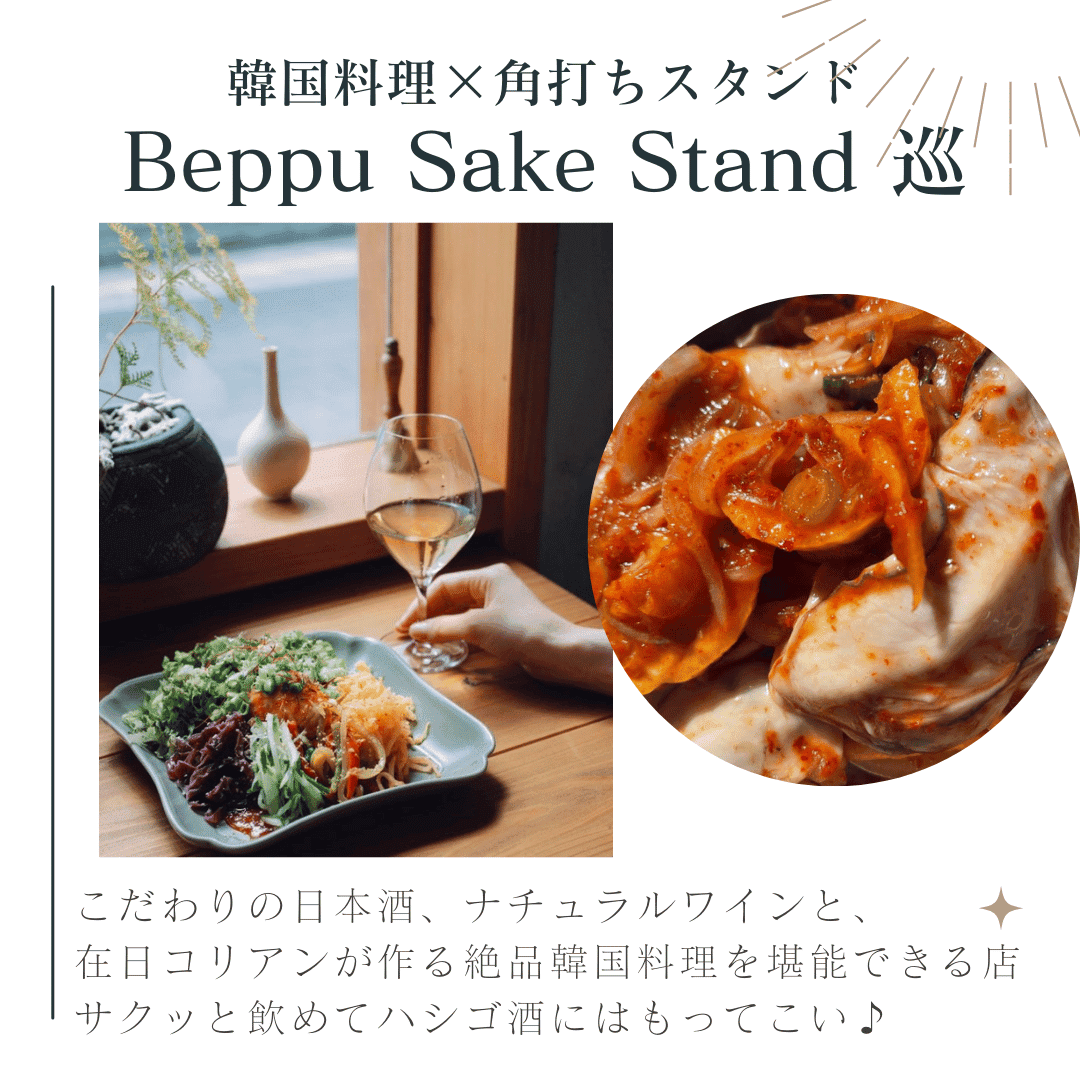 Beppu Sake Stand 巡