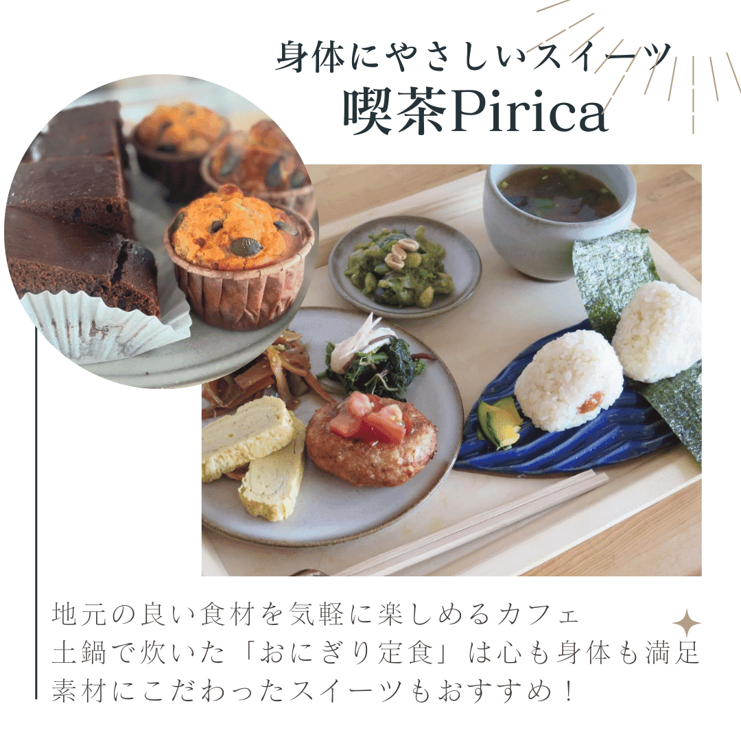 喫茶Pirica