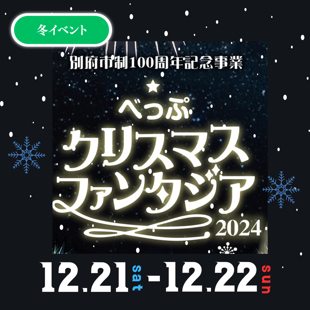 クリスマスファンタジア