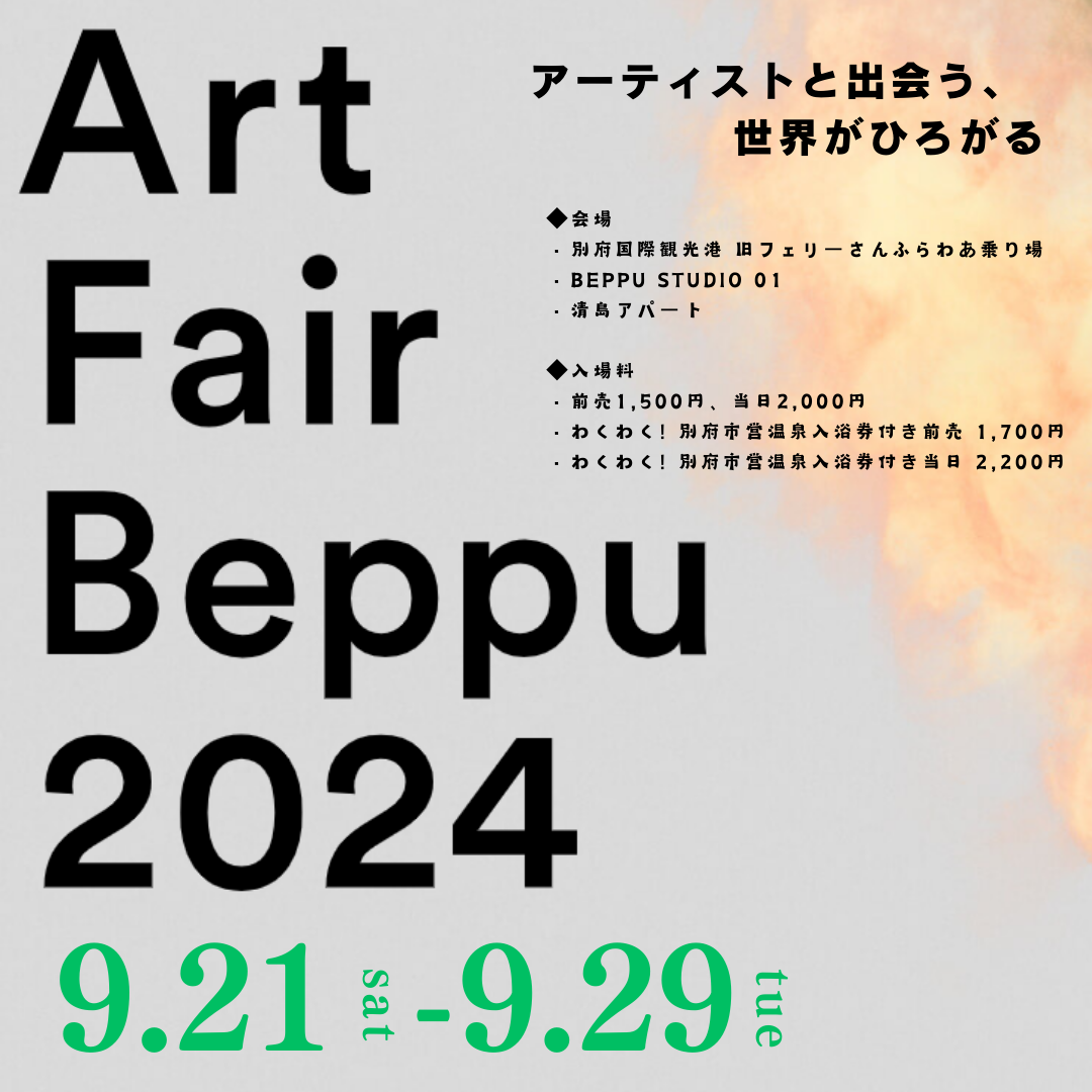 Art Fair Beppu 2024